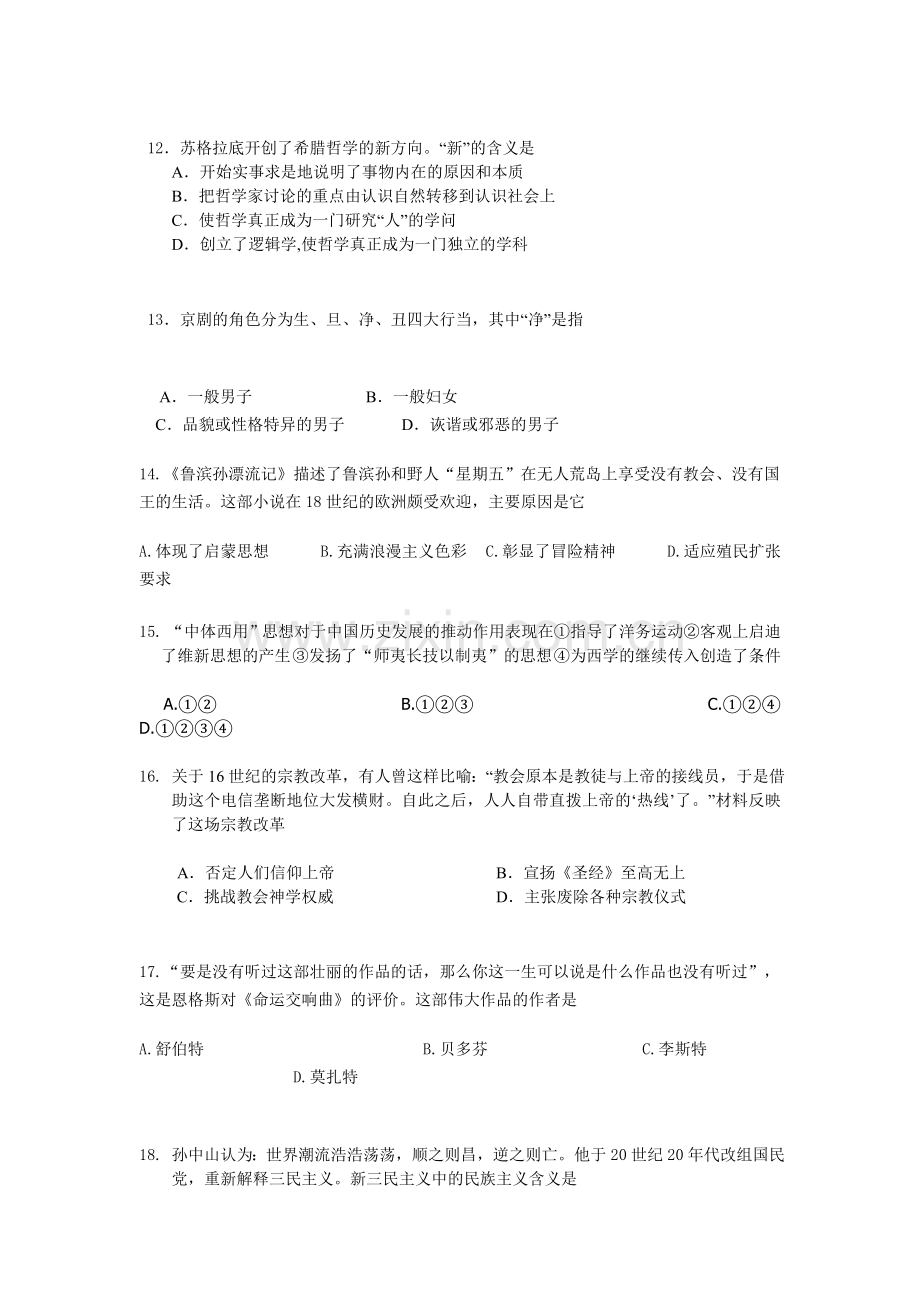 高二历史第二次月考试题+答案.doc_第3页