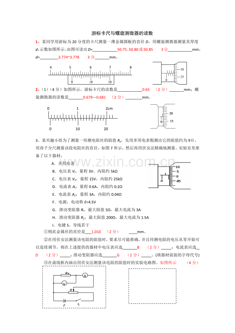 游标卡尺与螺旋测微器的读数.docx_第1页