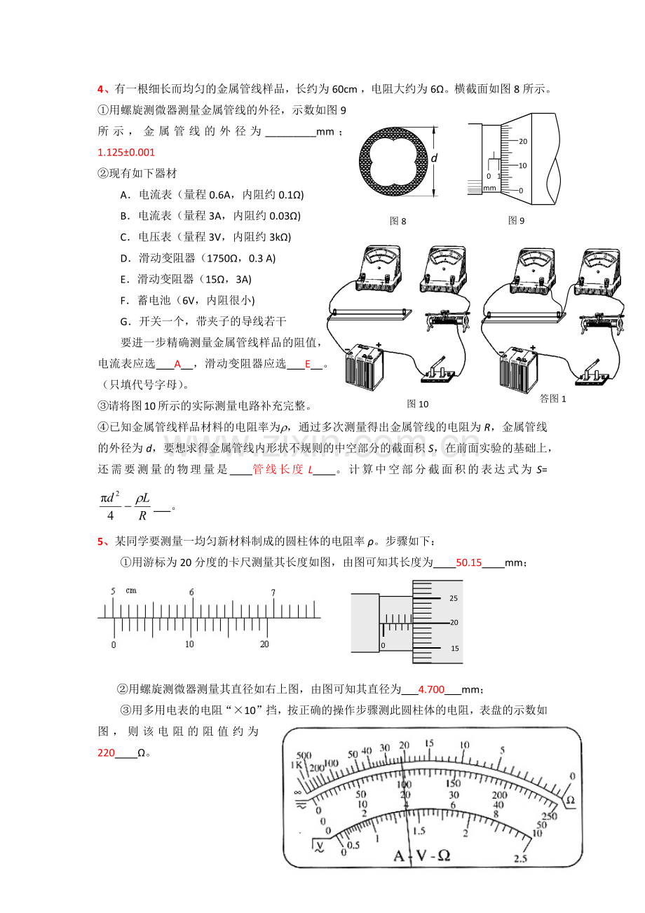 游标卡尺与螺旋测微器的读数.docx_第2页