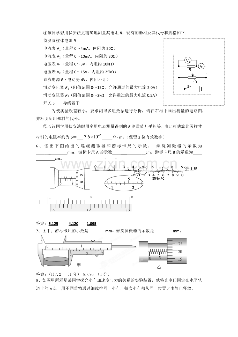 游标卡尺与螺旋测微器的读数.docx_第3页