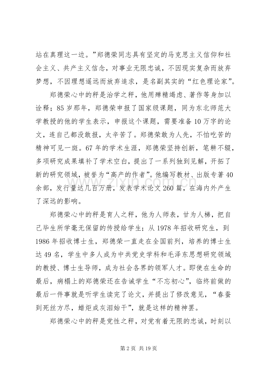 学习郑德荣先进事迹体会心得0篇.docx_第2页