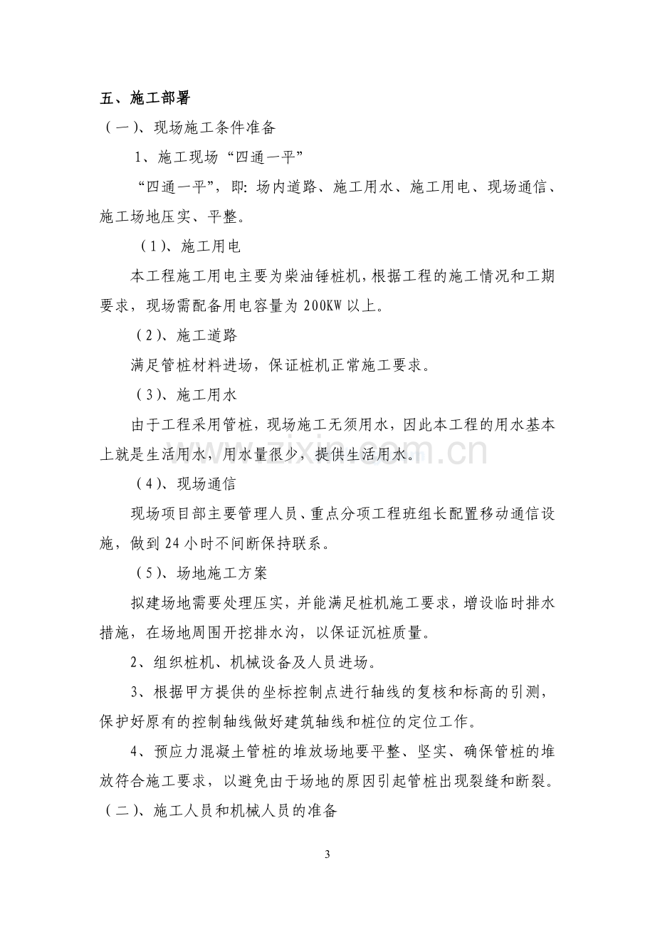 预应力管桩锤击试桩方案11.20.doc_第3页