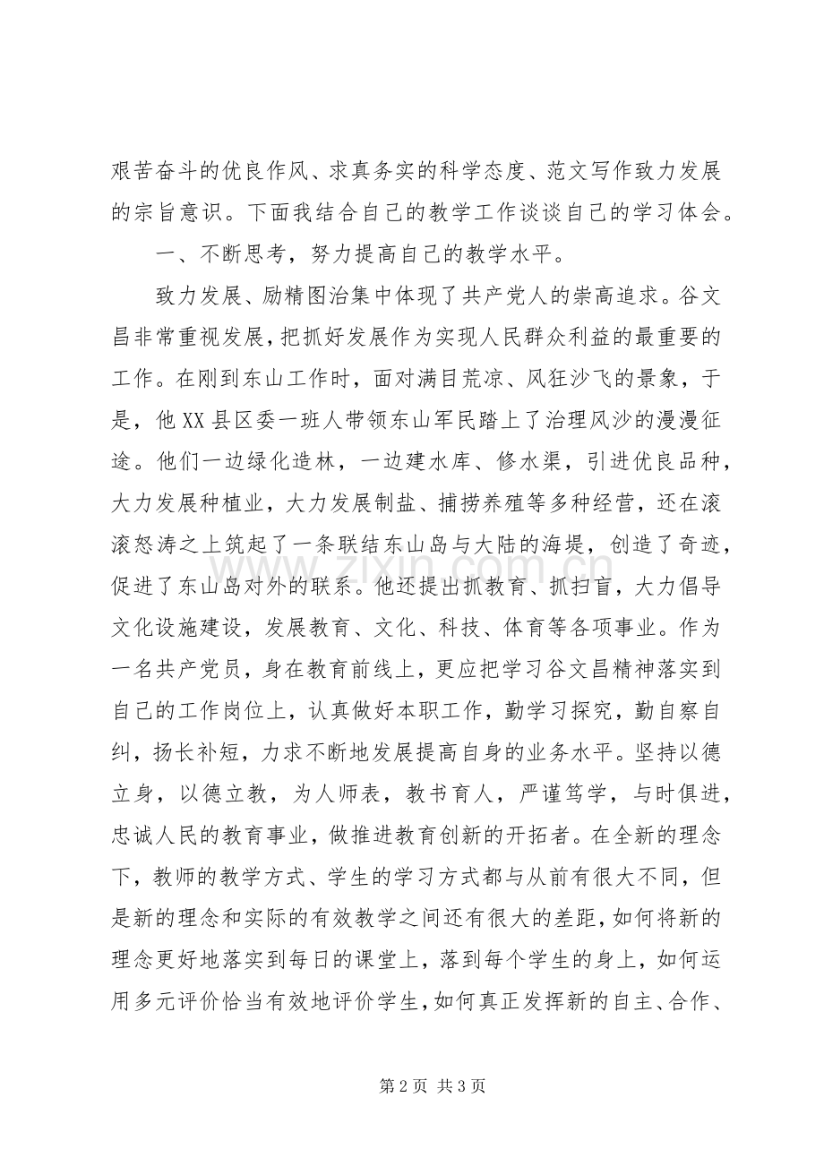 学习谷文昌先进事迹体会心得3篇.docx_第2页