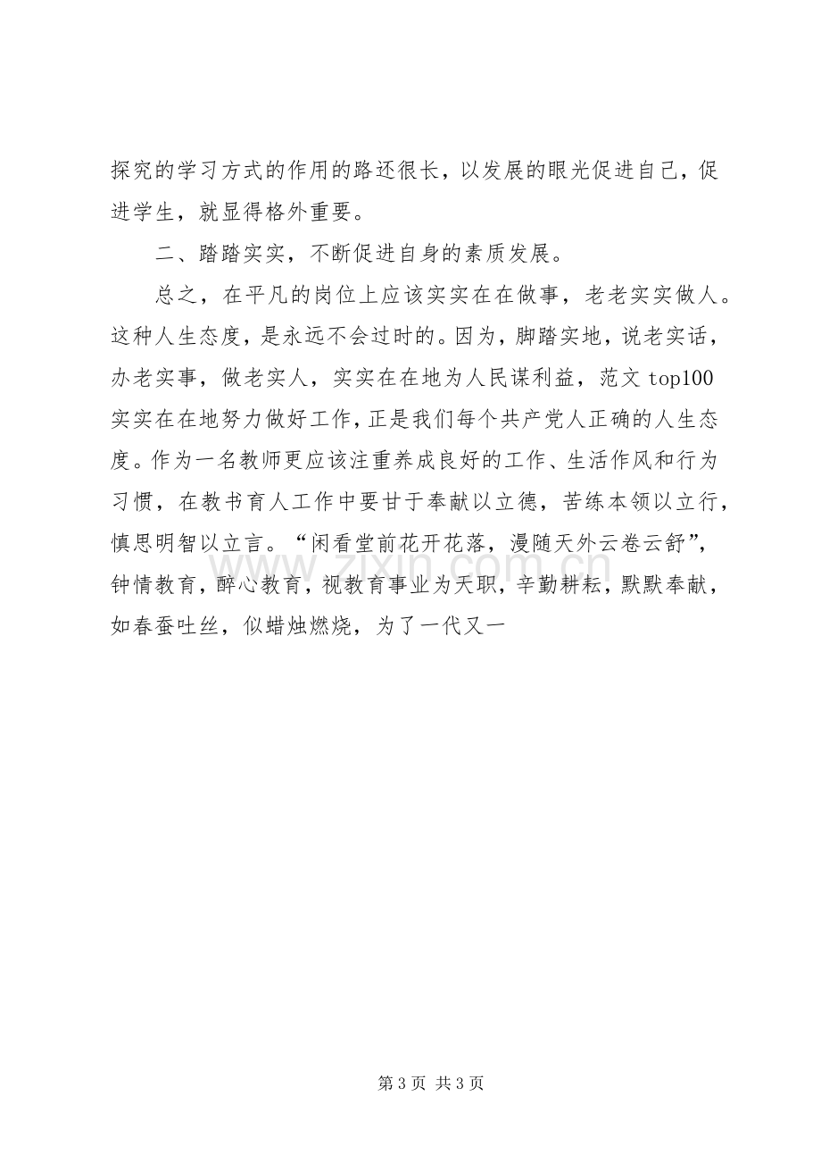 学习谷文昌先进事迹体会心得3篇.docx_第3页