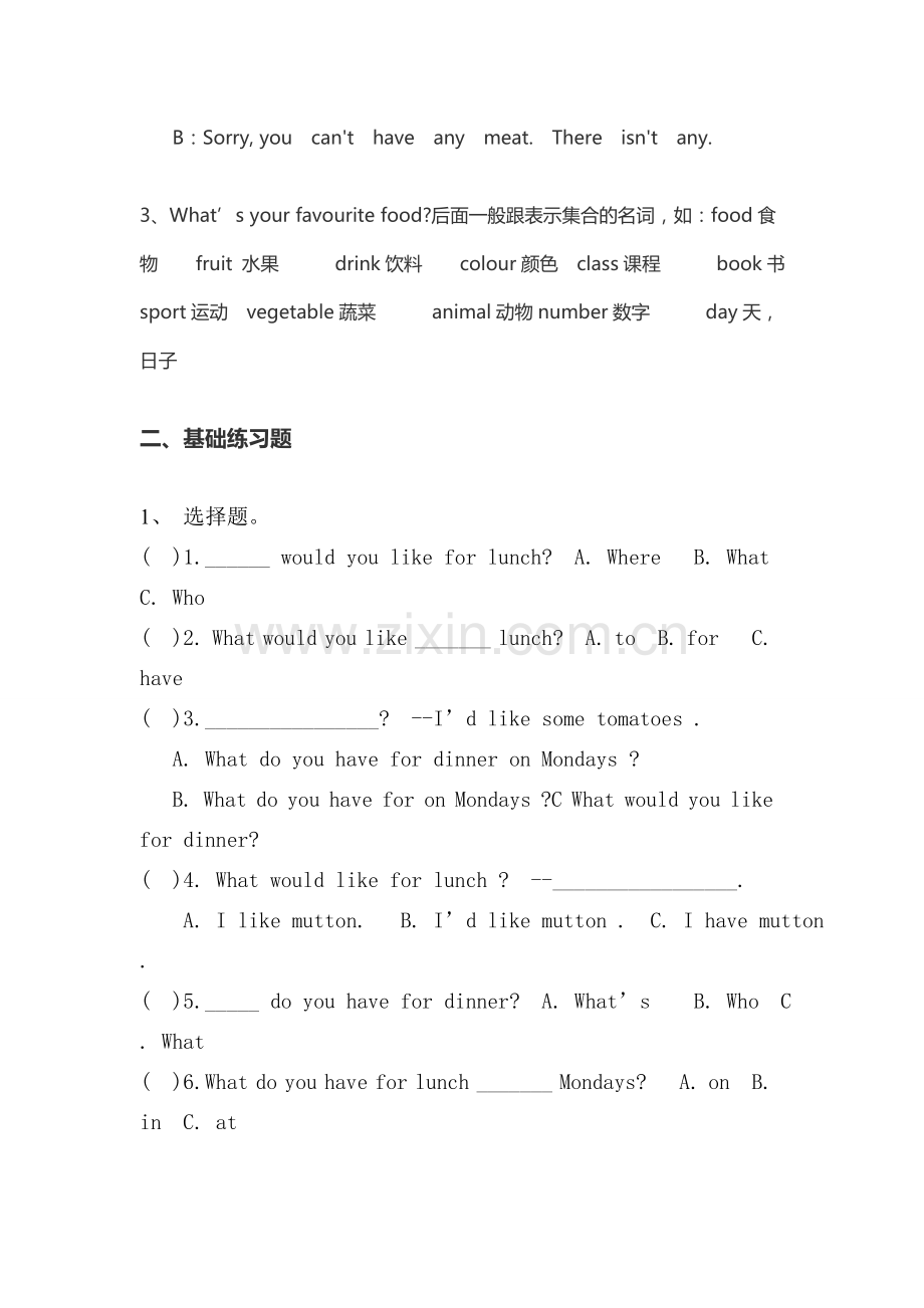 第三单元有效作业B.doc_第2页