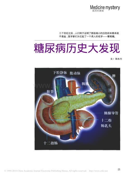 糖尿病历史大发现.pdf