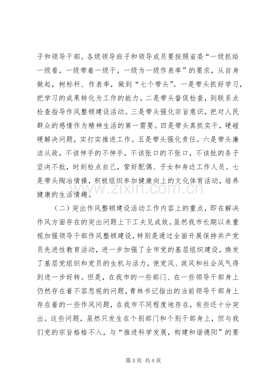 市委副书记作风整顿体会心得.docx_第3页