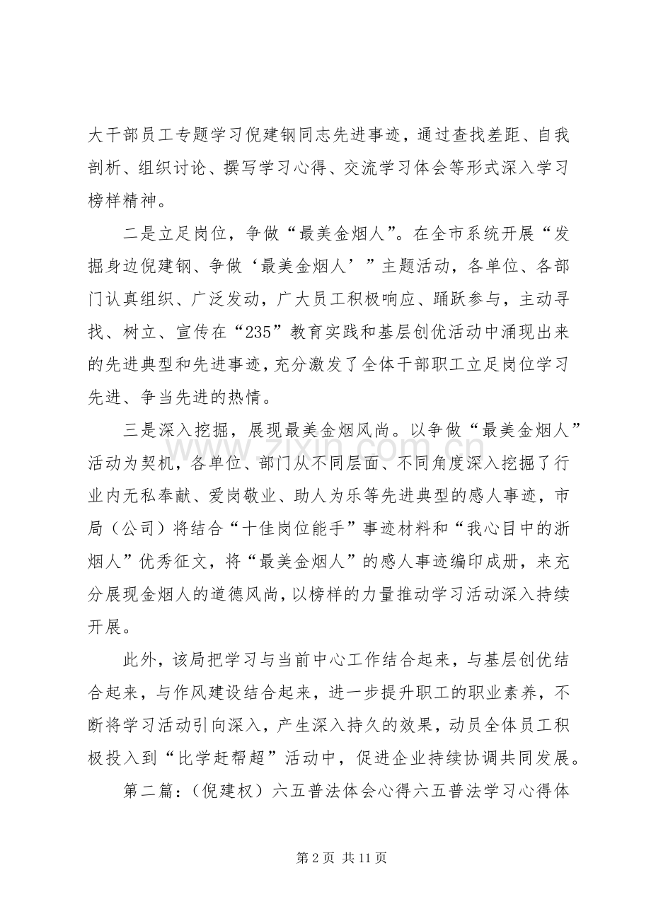 学习倪建钢事迹体会心得(多篇).docx_第2页