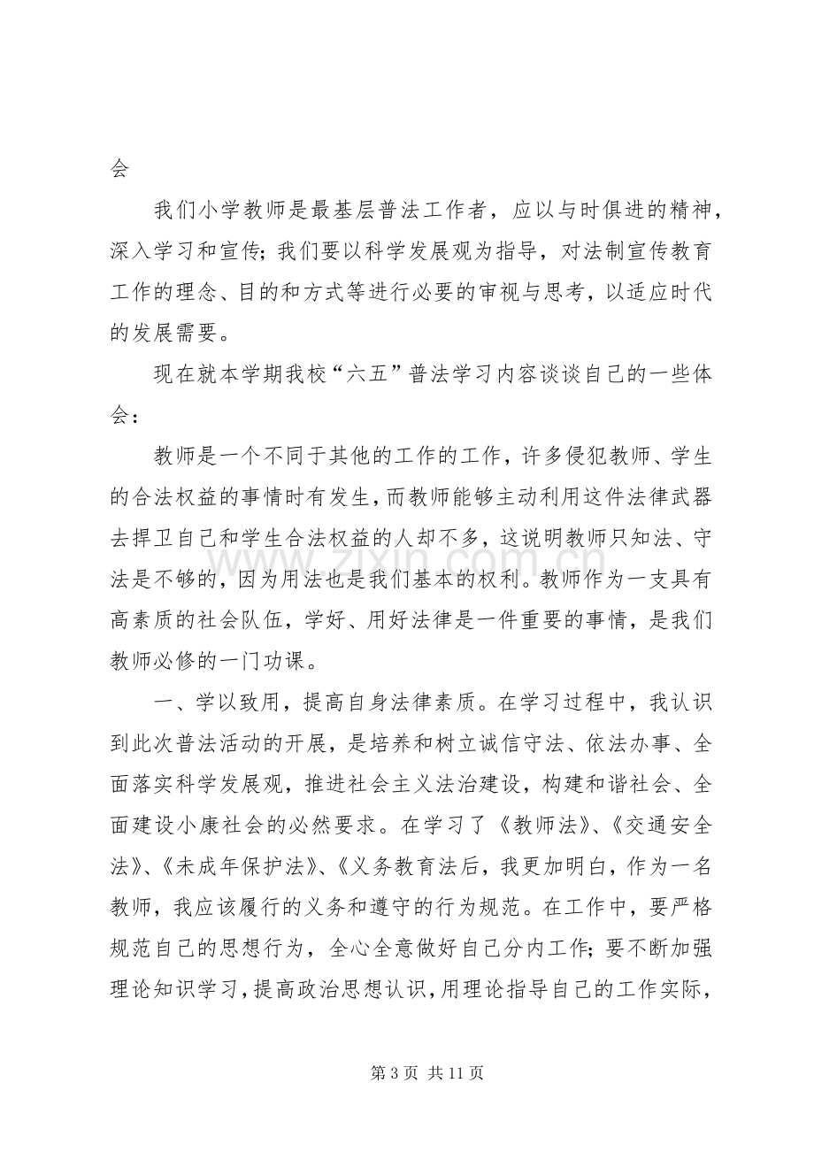 学习倪建钢事迹体会心得(多篇).docx_第3页