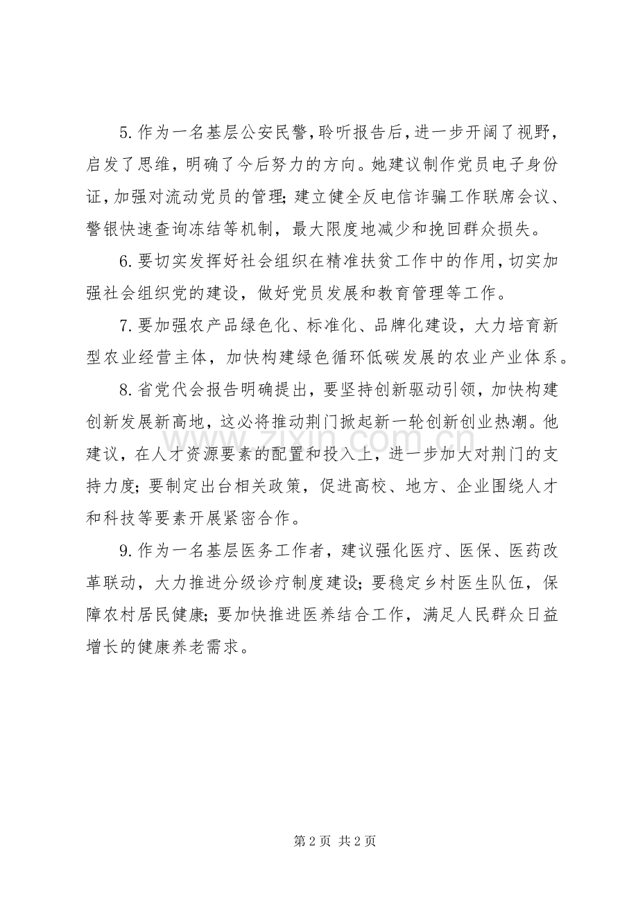 基层代表学习XX省第十一次党代会精神体会心得(9篇).docx_第2页