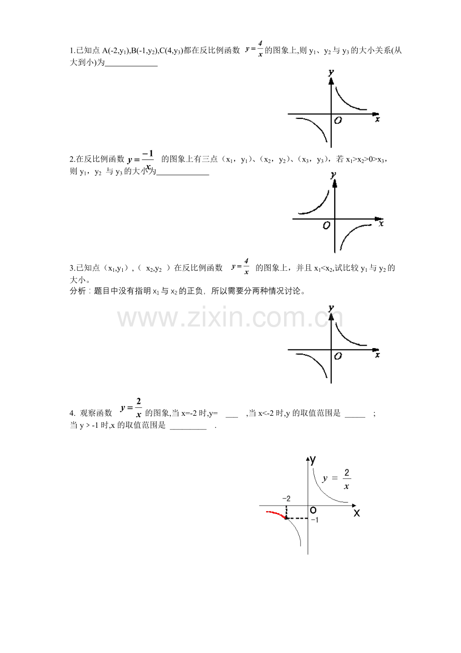 反比例函数及其图像画法.doc_第2页