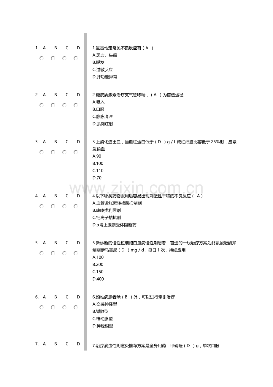 国家基本药物临床应用指南(2012版).doc_第1页