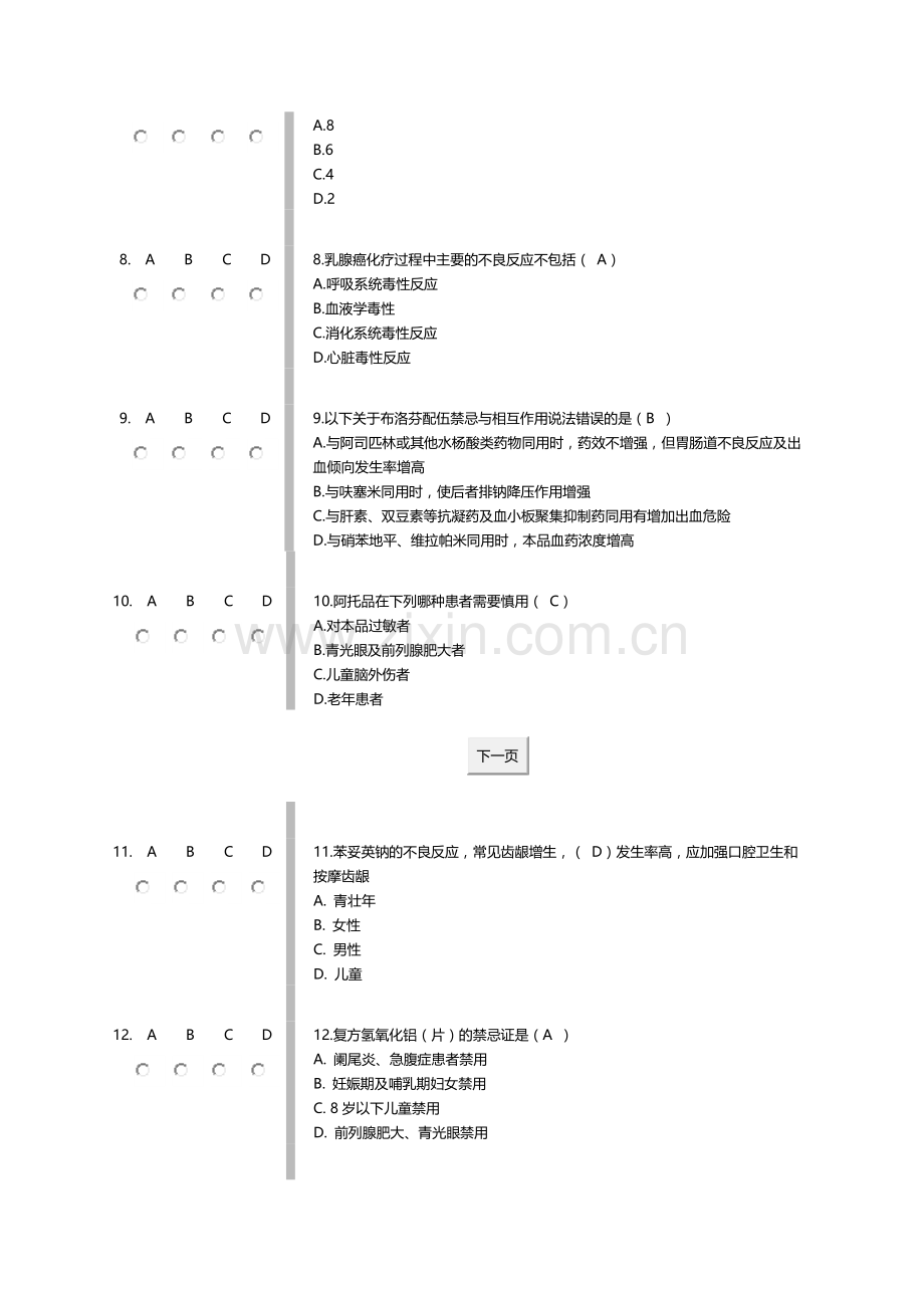 国家基本药物临床应用指南(2012版).doc_第2页