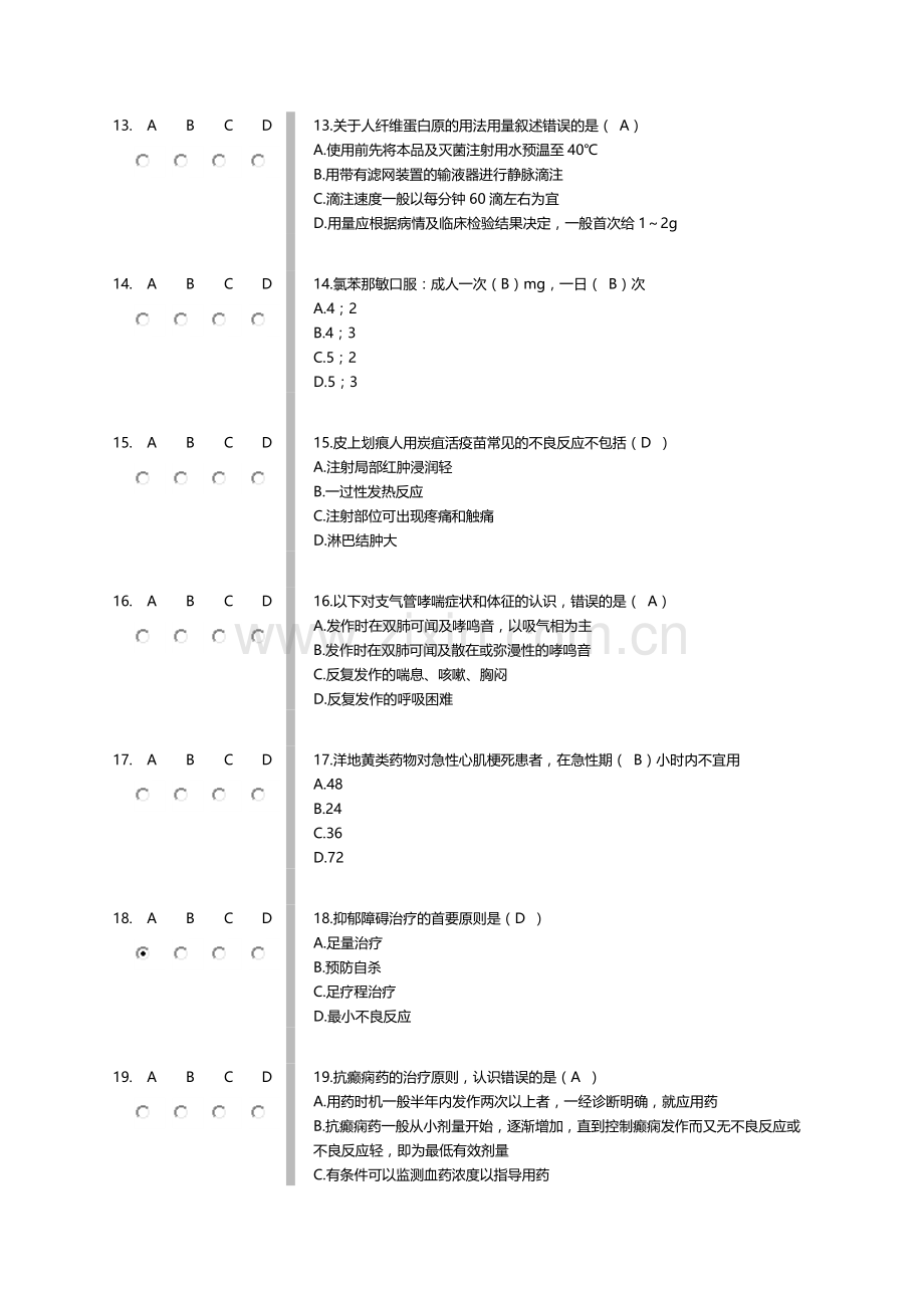 国家基本药物临床应用指南(2012版).doc_第3页