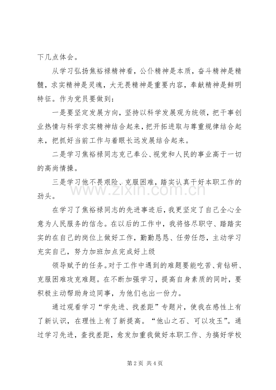 学先进.找差距,解放思想体会心得[合集].docx_第2页