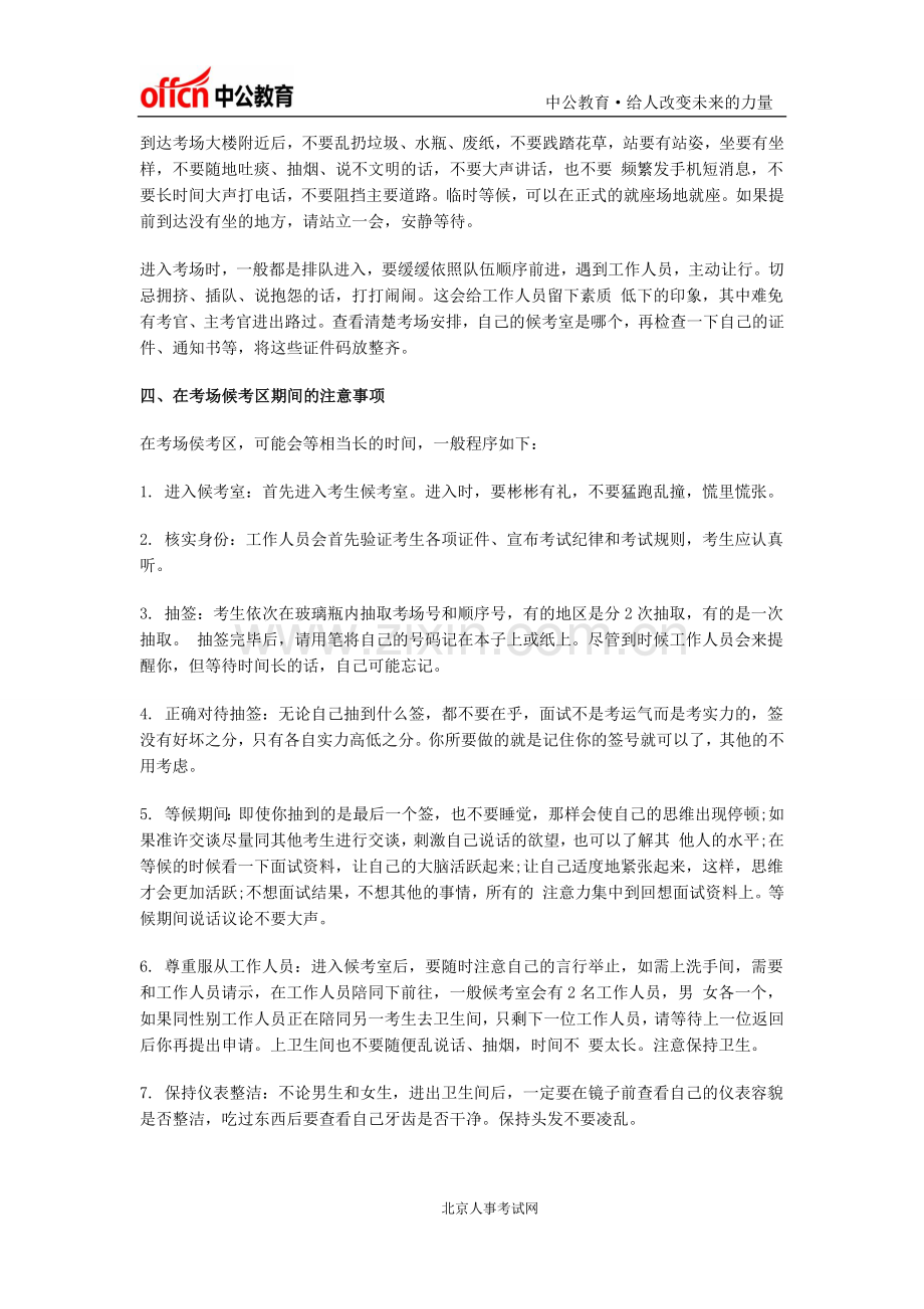 银行招聘网：银行招聘面试中的七大注意事项.docx_第3页