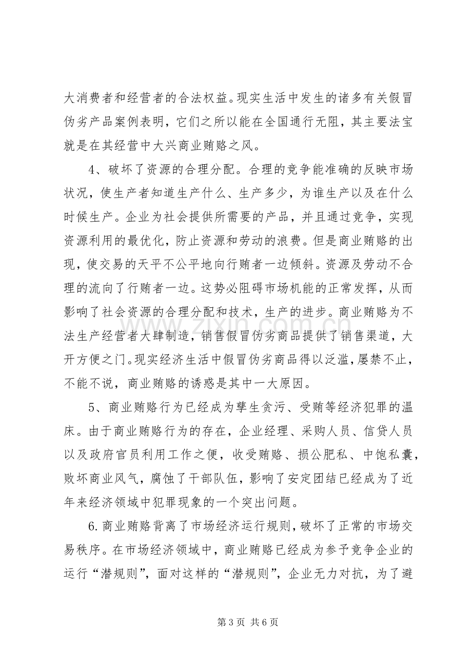 信用社治理商业贿赂体会心得.docx_第3页