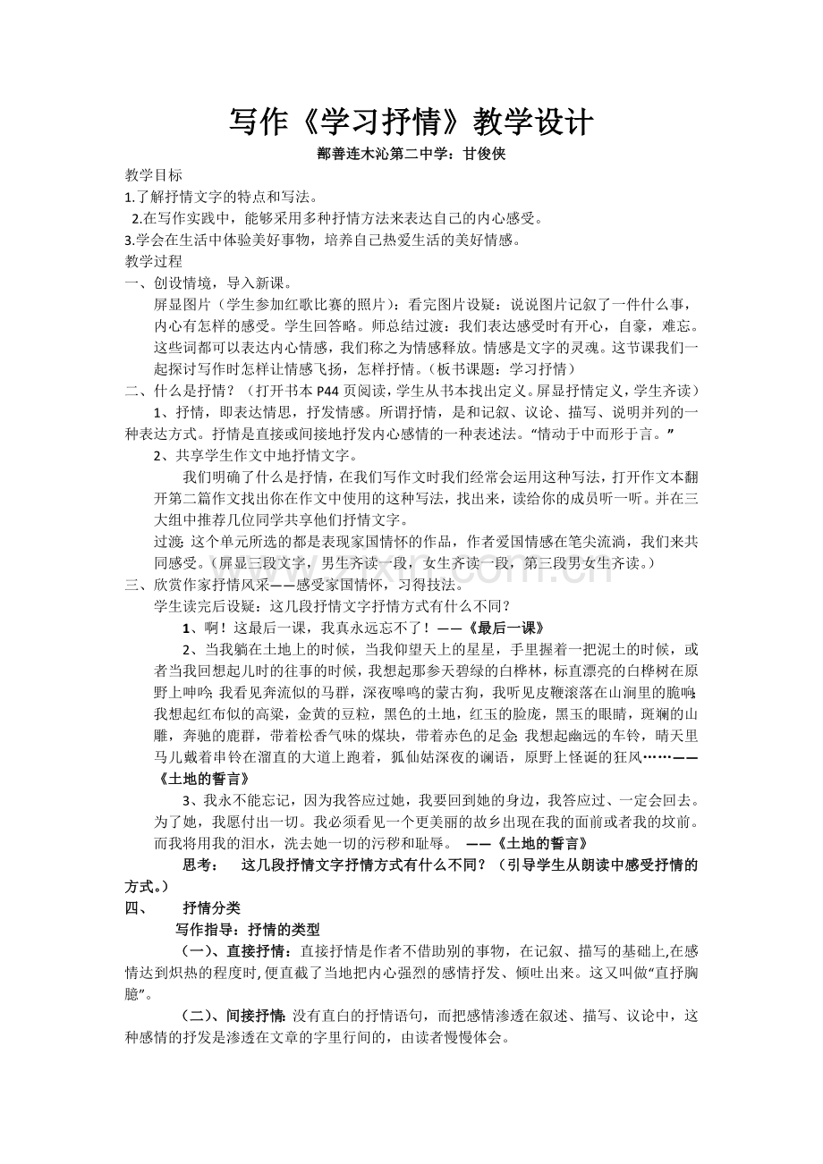 (部编)初中语文人教七年级下册作文指导课《学习抒情》----执教者：甘俊侠.docx_第1页