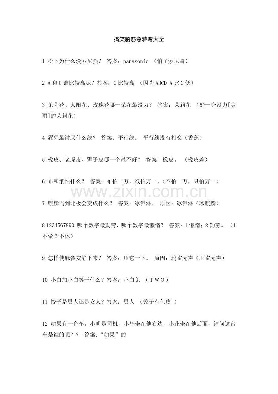 脑筋急转弯搞笑大全.pdf_第1页