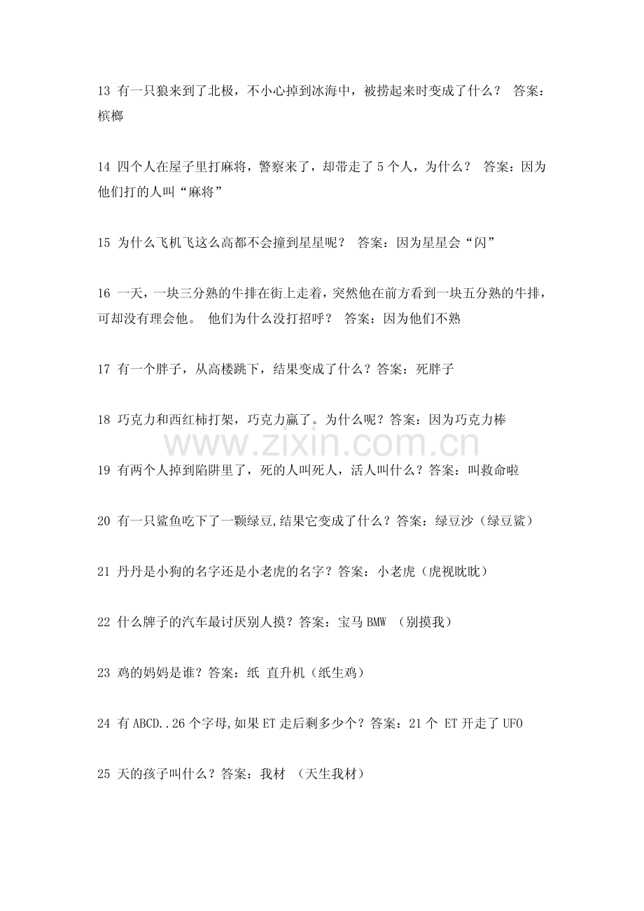 脑筋急转弯搞笑大全.pdf_第2页