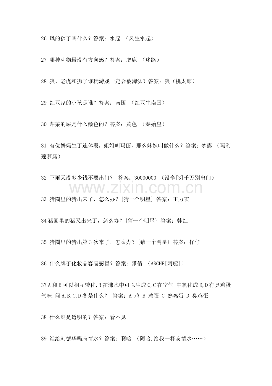 脑筋急转弯搞笑大全.pdf_第3页