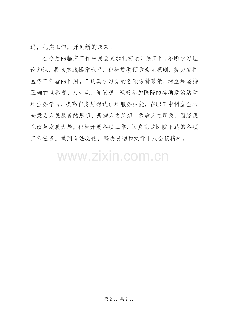 基层医务人员学习十八大报告的体会心得.docx_第2页