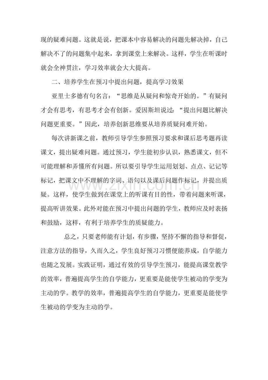 如何培养学生的预习习惯.docx_第2页