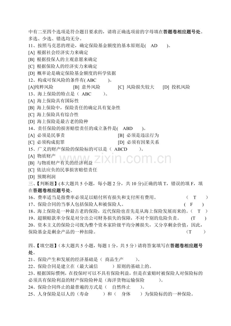 保险学原理模拟试卷三 2.doc_第2页