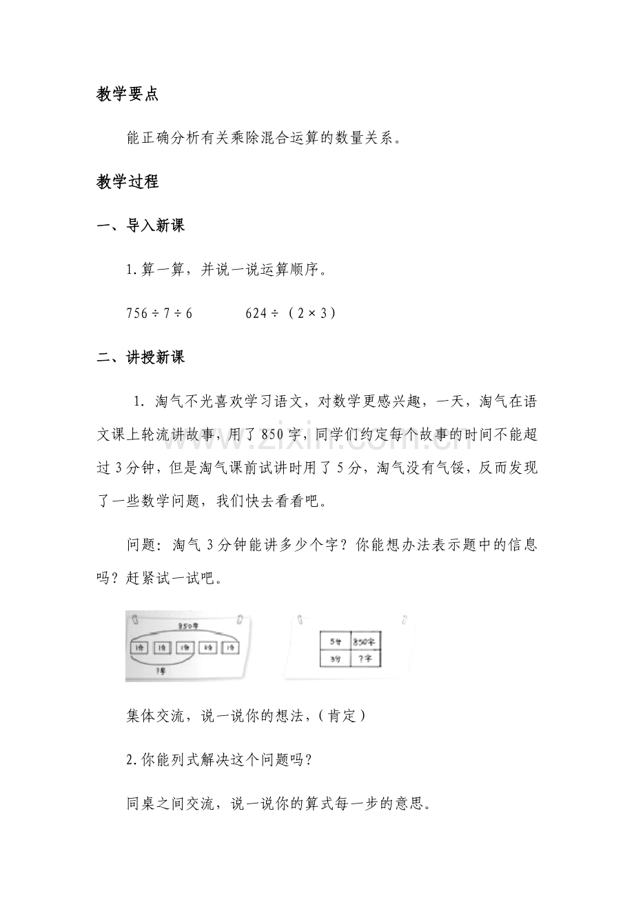 小学数学北师大三年级北师大版数学三年级下册第一单元讲故事.docx_第2页