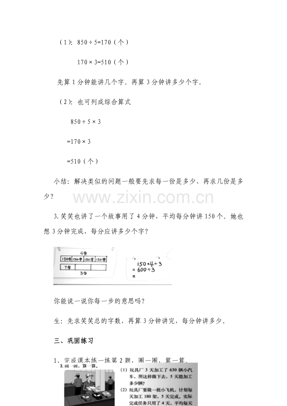 小学数学北师大三年级北师大版数学三年级下册第一单元讲故事.docx_第3页