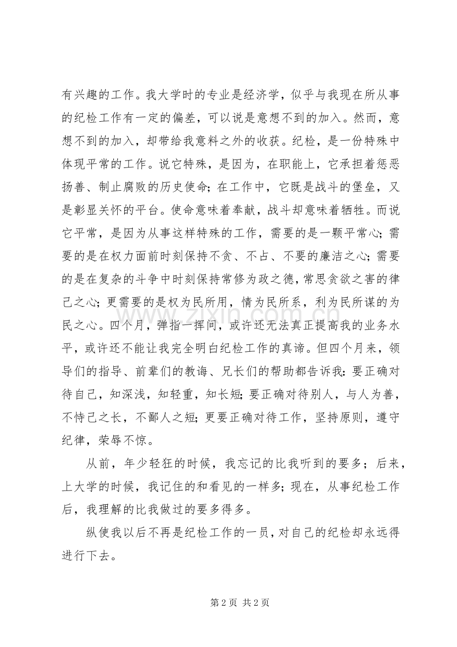 纪检工作体会心得.docx_第2页