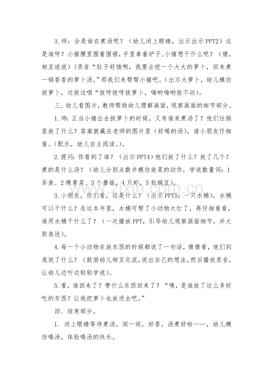 教案好喝的汤.doc_第2页