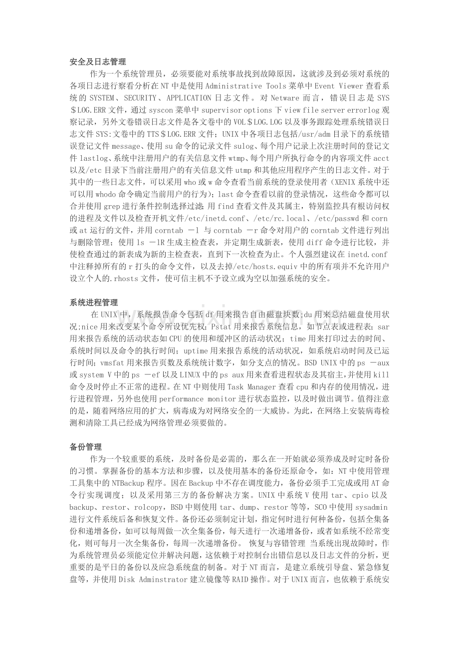 网络管理员的必备技能.docx_第2页