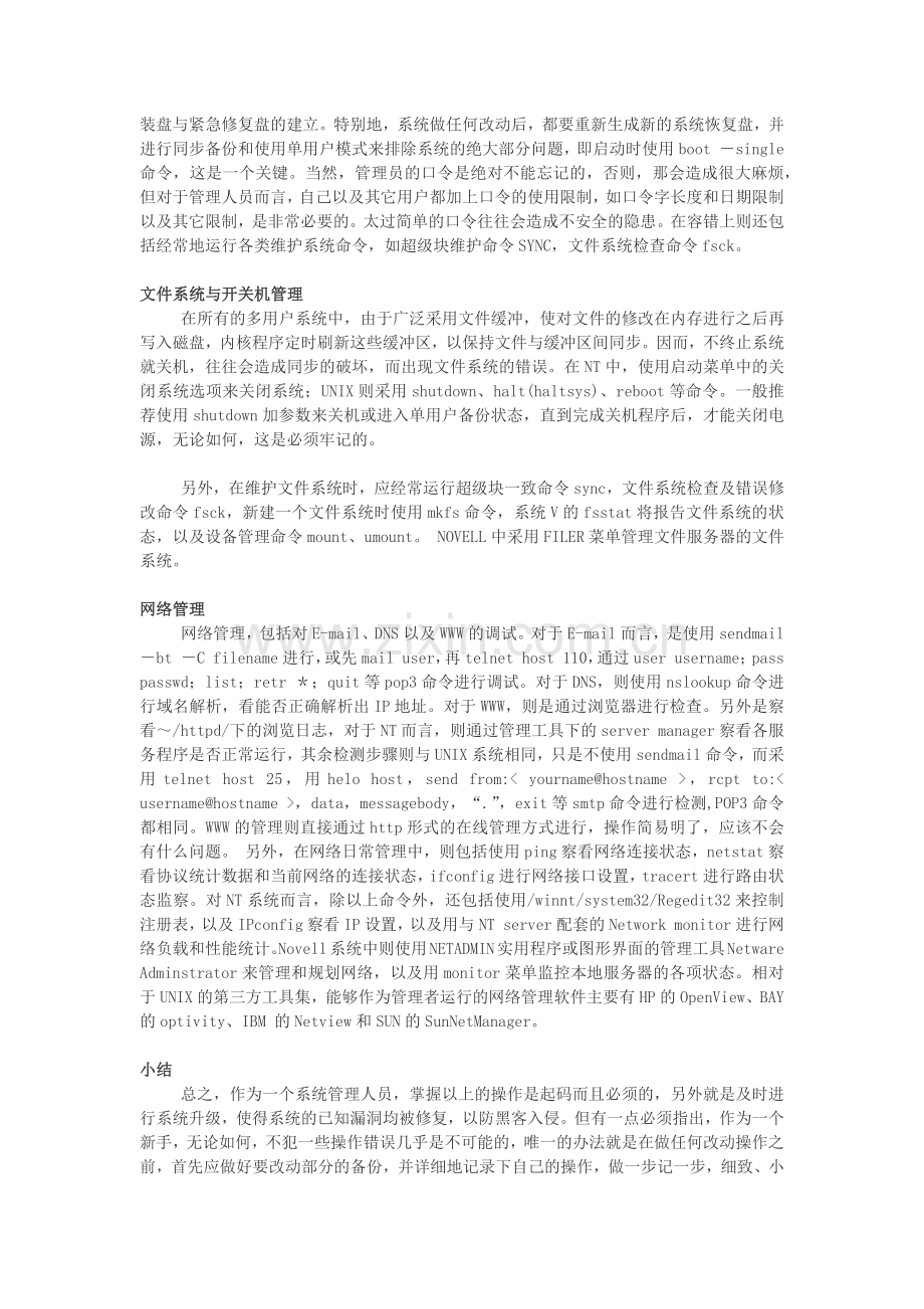 网络管理员的必备技能.docx_第3页