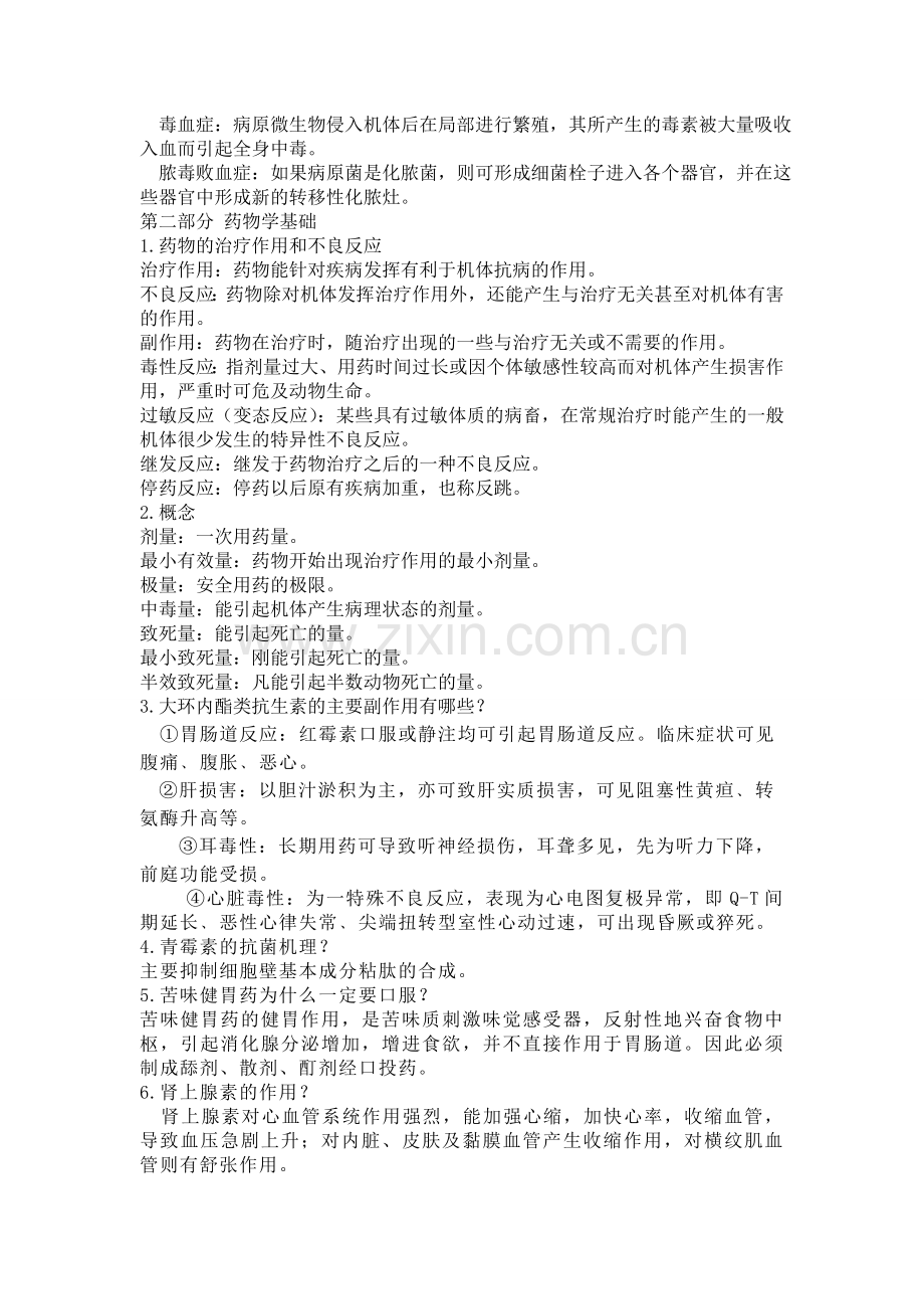 兽医学复习题.doc_第3页