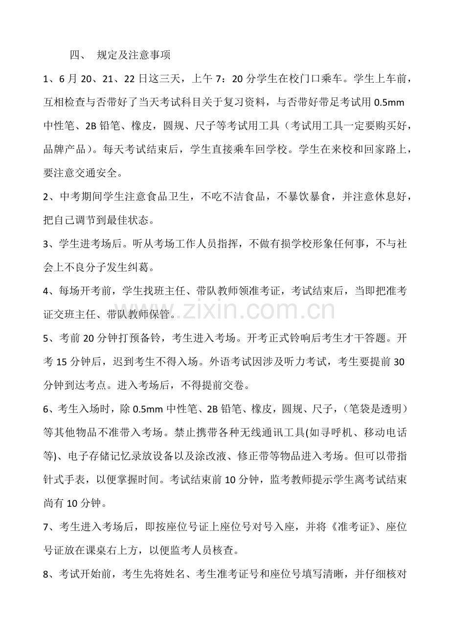 学校中考工作方案学校中考方案样本.doc_第2页