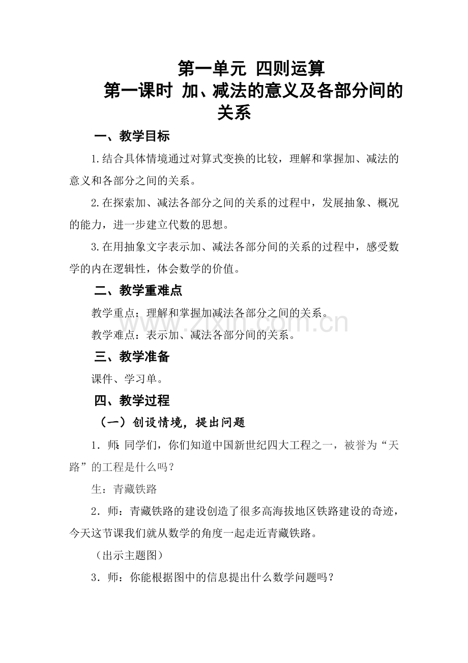 第一课时加、减法的意义及各部分间的关系.doc_第1页