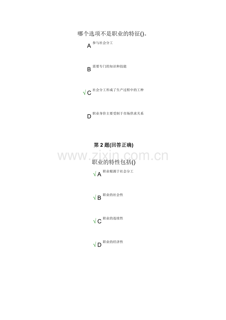 南开大学现代远程教育学院在线考试中心-职业生涯管理.doc_第2页