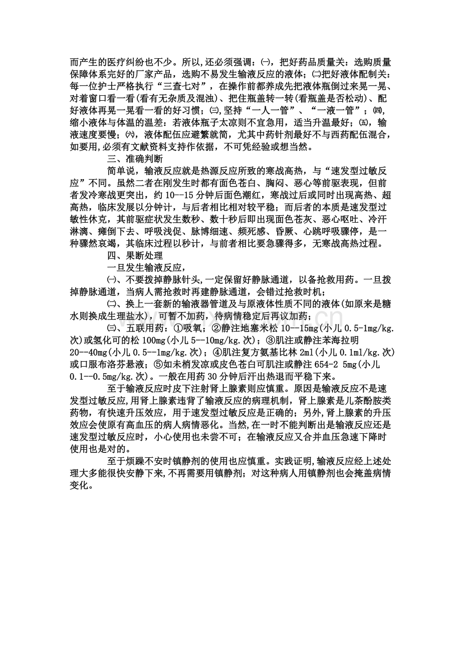 护理应急救援预案.doc_第3页