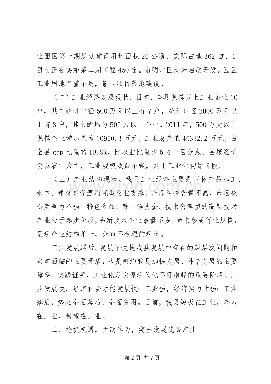 江苏学习考察体会心得——树立赶超意识,抢抓机遇奋力直追.docx_第2页