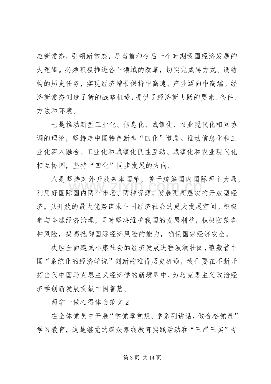 两学一做体会心得(优秀篇).docx_第3页