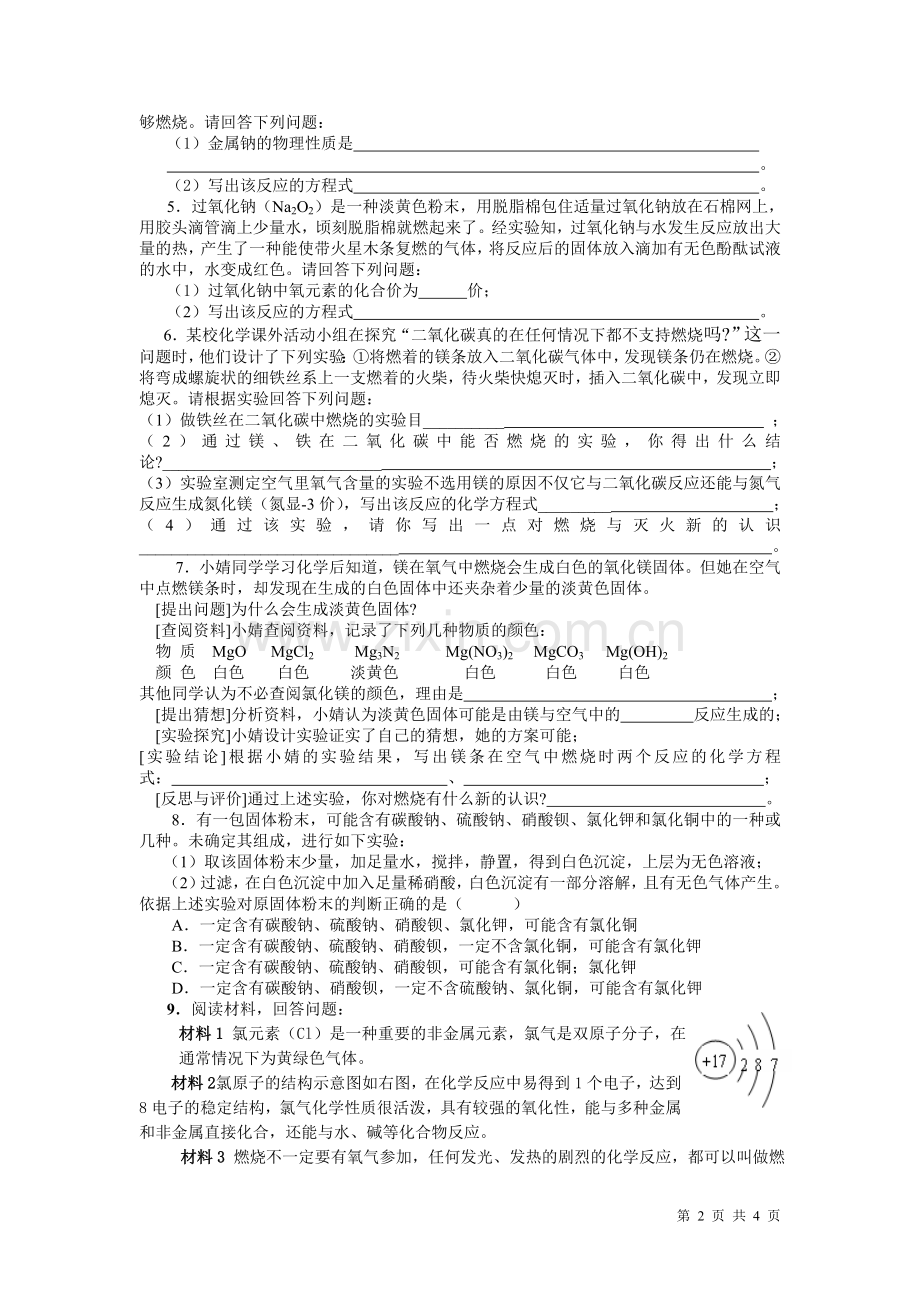 初高中化学衔接文档.doc_第2页