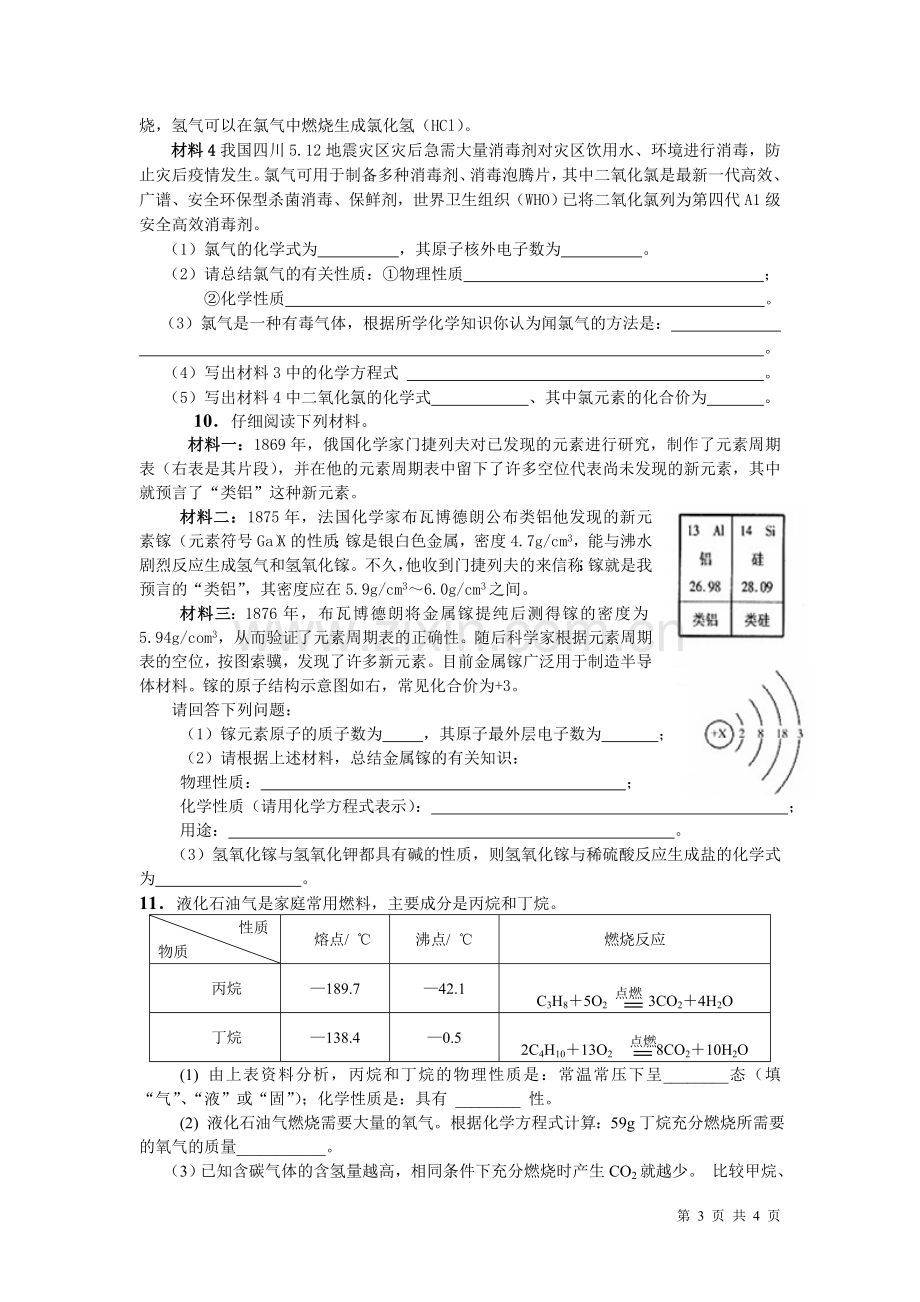 初高中化学衔接文档.doc_第3页