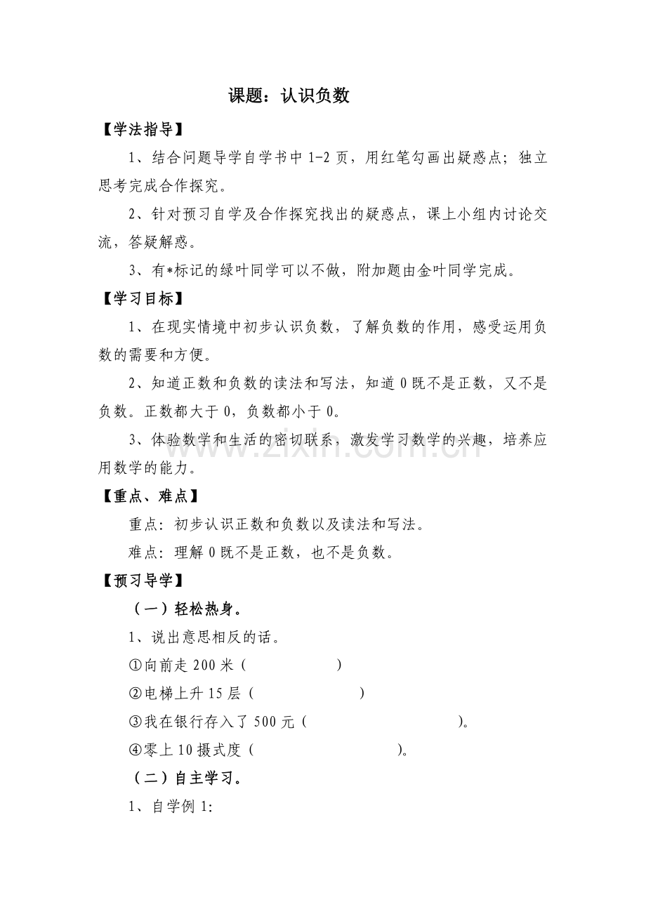 《负数》导学案.doc_第1页