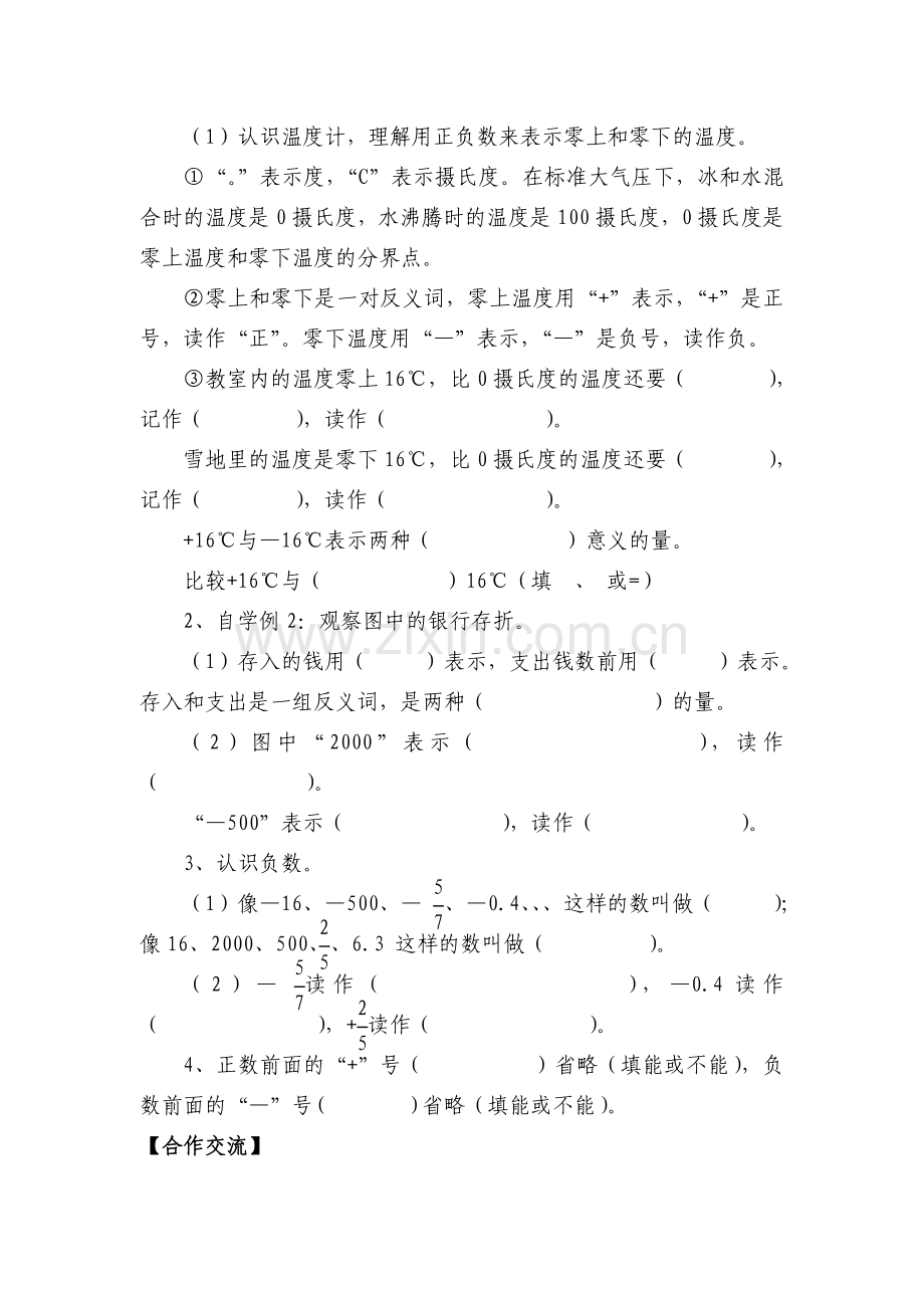 《负数》导学案.doc_第2页