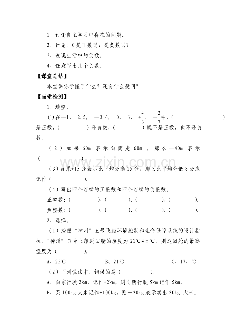 《负数》导学案.doc_第3页