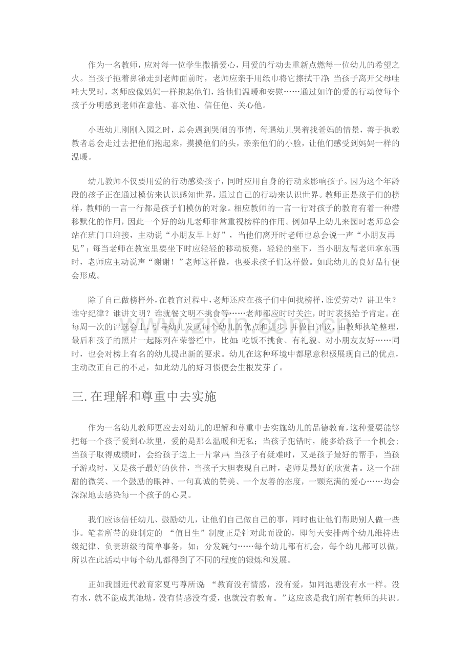 浅淡幼儿教育中的品德教育.doc_第2页