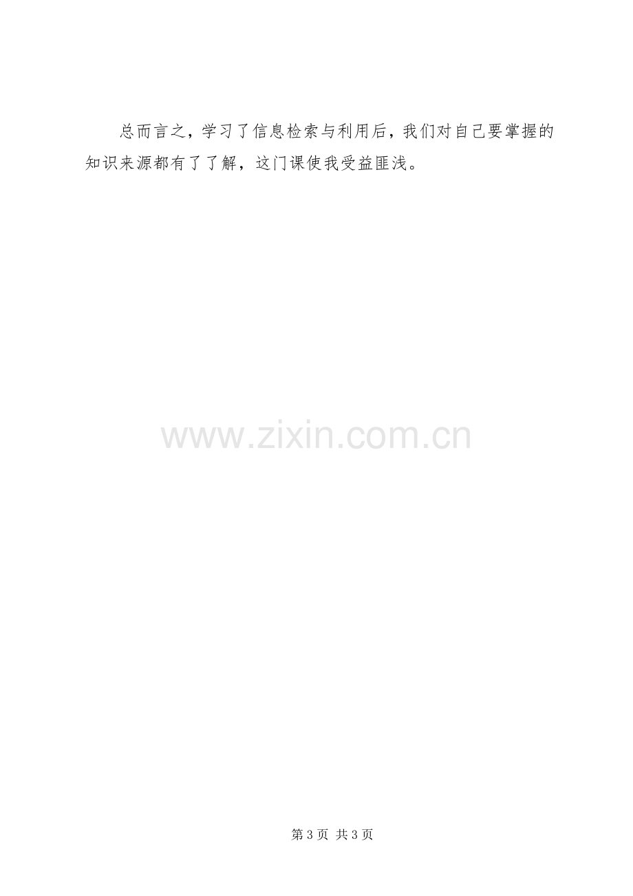 学习信息检索的体会心得.docx_第3页