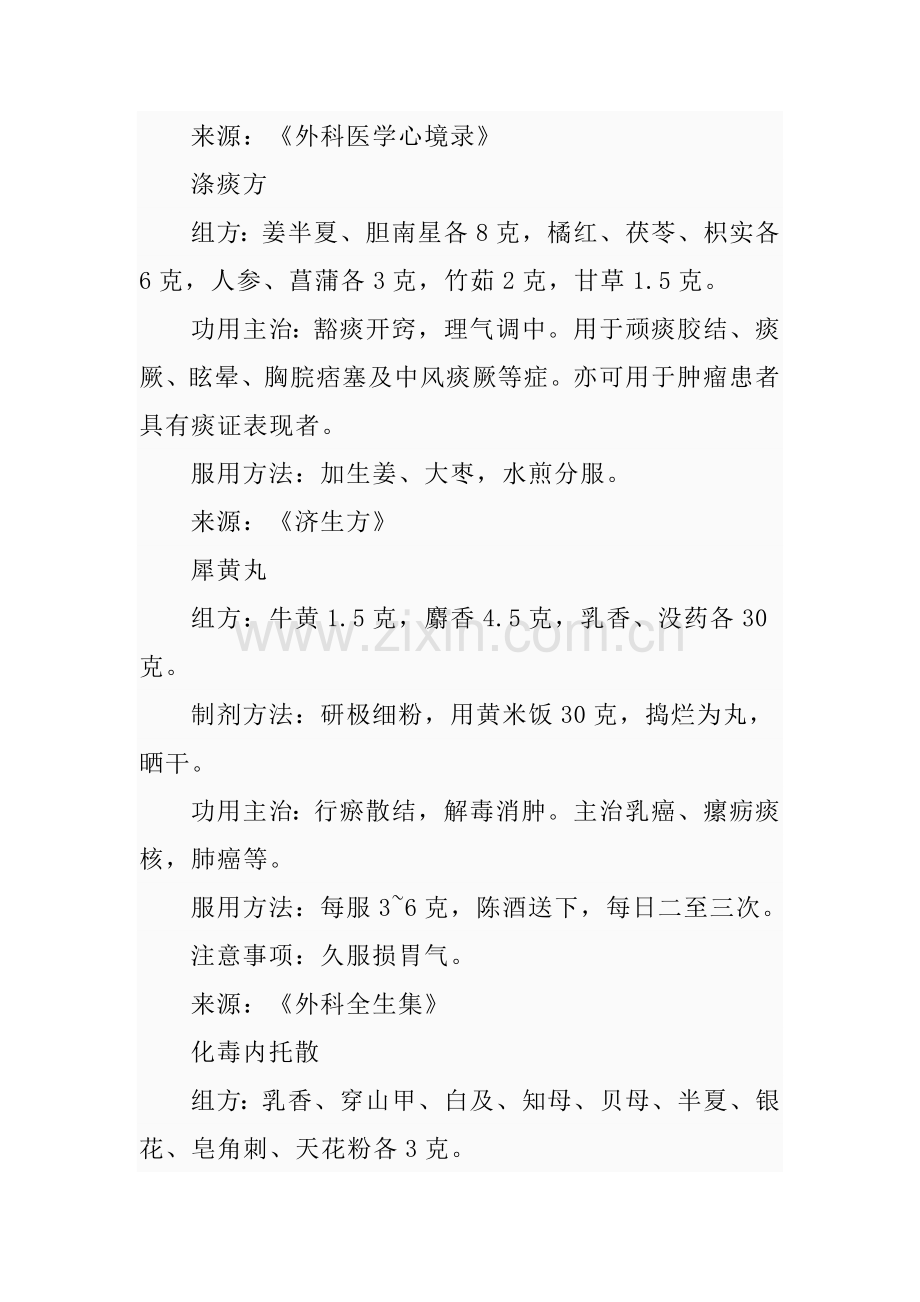 小细胞肺癌中医治疗.doc_第2页