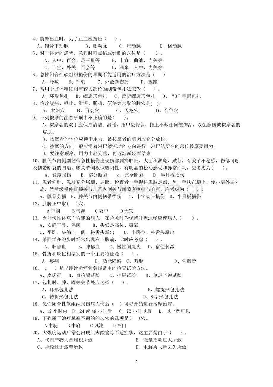 体保健复习参考资料(1).doc_第2页